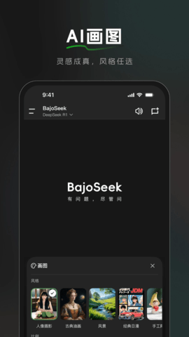 BajoSeek 1.3.7 安卓版 2