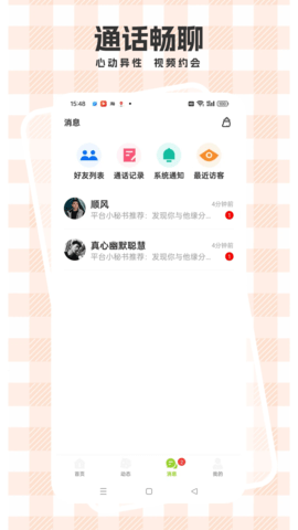 心语心友 2.7.2 安卓版 1