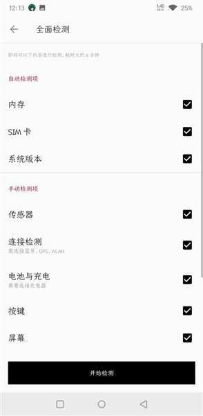 一加诊断 2.1.0 安卓版 1