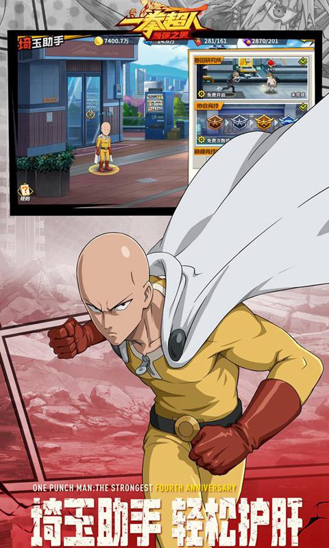 一拳超人最强之男放置版 1.7.1 安卓版 3