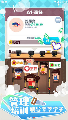 我的培训学校 1.37 安卓版 3