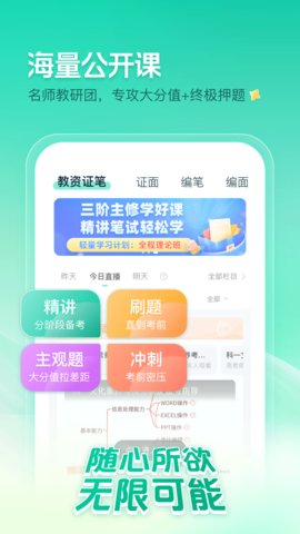 一起考教师题库 8.9 安卓版 3