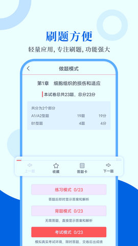 病理学圣题库 1.0.4 安卓版 1