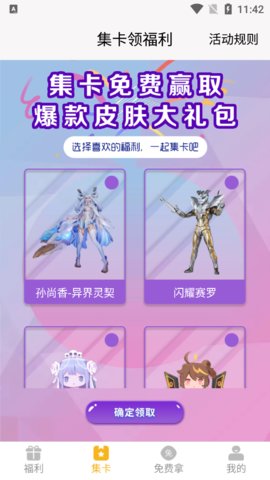 福利猫 v1.1.8 安卓版 1