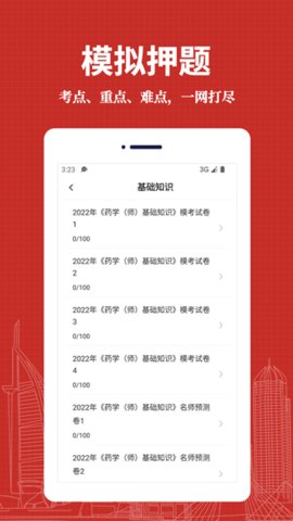 初级药师易题库 1.0.0 安卓版 2