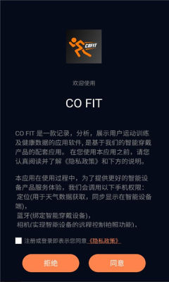 cofit 2.0.5.2 安卓版 2