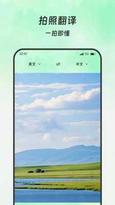 星语翻译站 1.0.0 安卓版 2