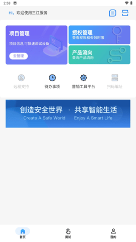 三江服务 1.0.5 安卓版 2