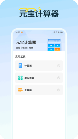 元宝计算器 1.0.1 安卓版 3