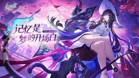 云星穹铁道 3.8.0 手机版 0