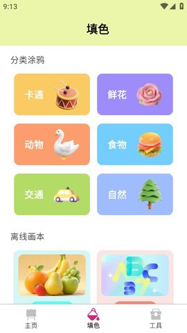 描边大师 1.0.1 安卓版 2