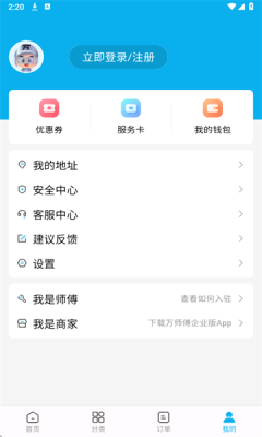 万师傅家庭服务平台 1.35.1 安卓版 1