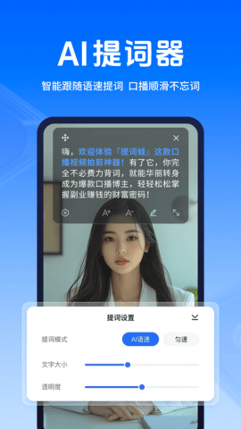提词蛙 1.4.0 安卓版 3
