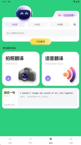 互动口语 1.1.4 安卓版 1