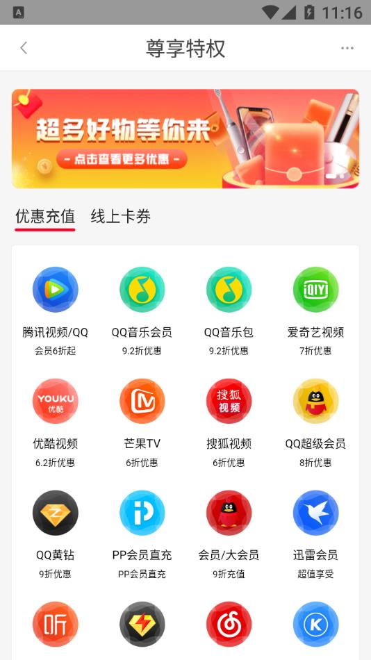 划算聚省钱 1.0.11 安卓版 2