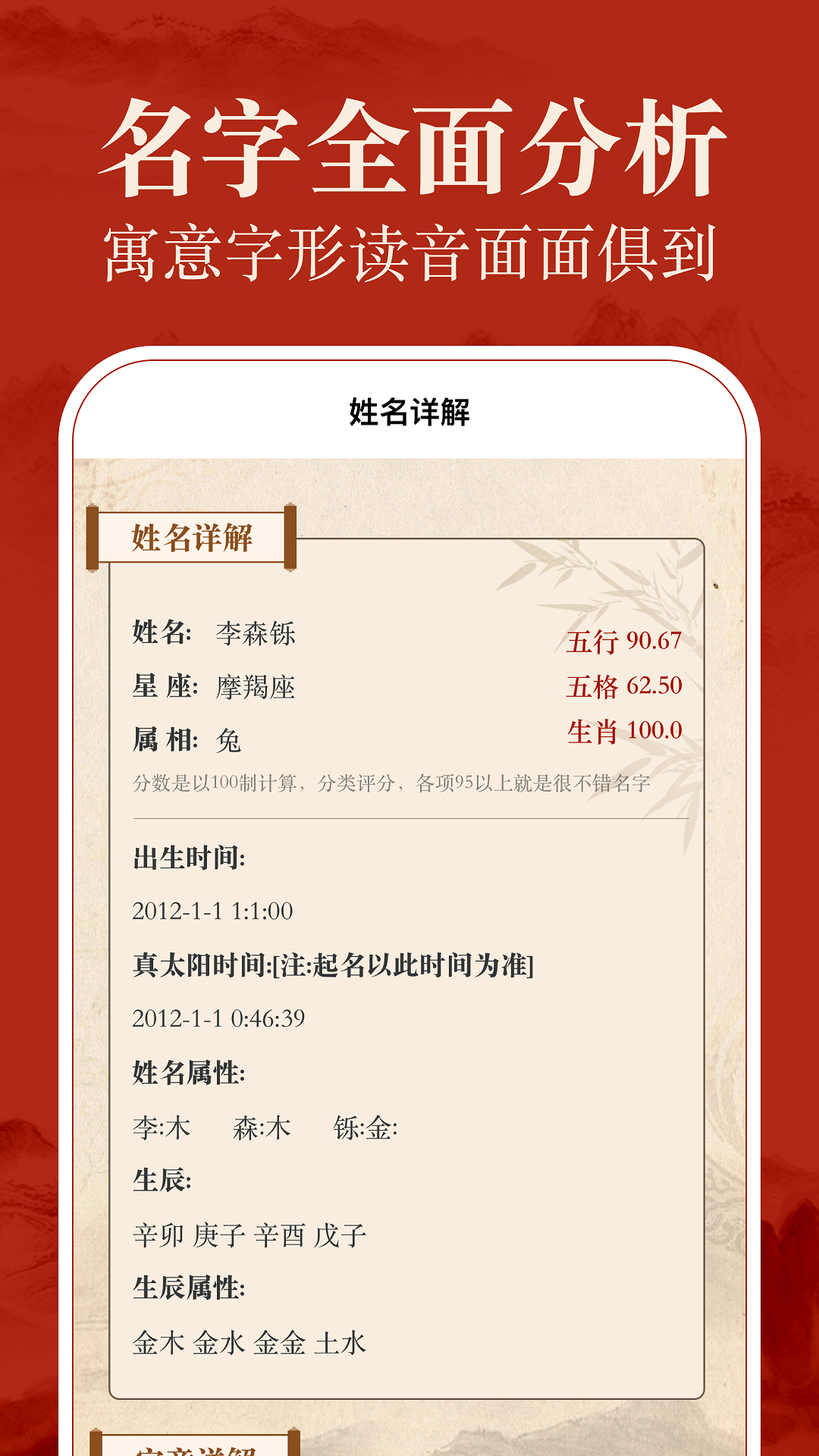 易学起名测名 2.1.0 安卓版 3