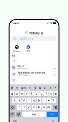 司素浏览器 1.1 安卓版 2