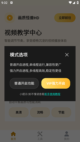画质怪兽HD 1.0.1 安卓版 3