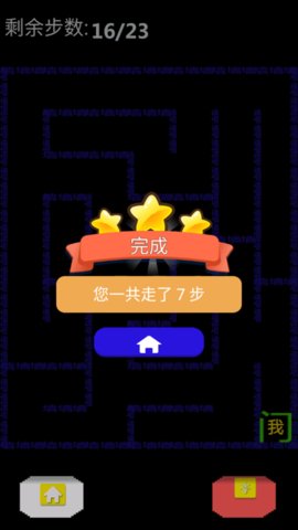 迷宫王者 1.3 安卓版 3