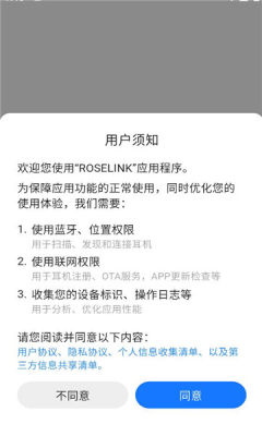 roselink 3.5.3 安卓版 2