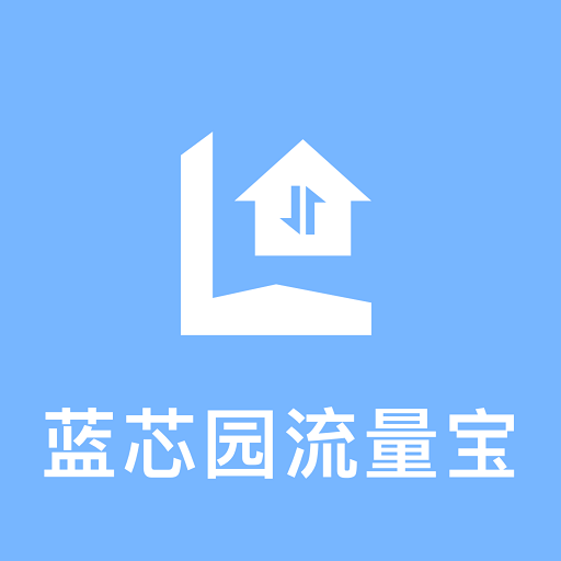 蓝芯园流量宝 3.5.0 安卓版