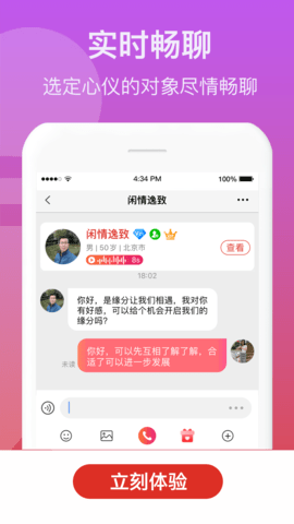 来找伴 1.0.5 安卓版 2
