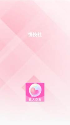 悦技社 2.5.0 安卓版 1