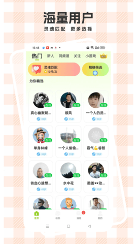 心语心友 2.7.2 安卓版 3