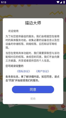 描边大师 1.0.1 安卓版 1