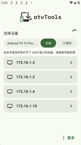 atvtools 1.0 安卓版 2
