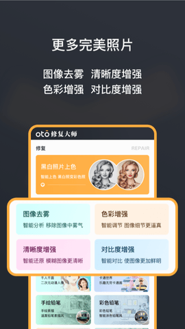 黑白照片修复大师 1.7.2 安卓版 3