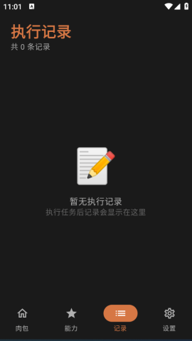 肉包 1.4.2 安卓版 3