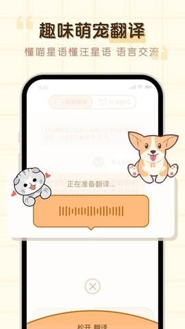 免费猫狗动物翻译器 1.3.8 安卓版 2