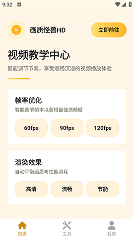 画质怪兽HD 1.0.1 安卓版 2