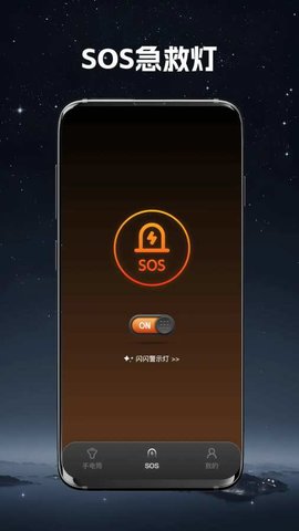 超强手电筒 1.0.8 安卓版 2