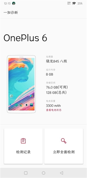一加诊断 2.1.0 安卓版 3