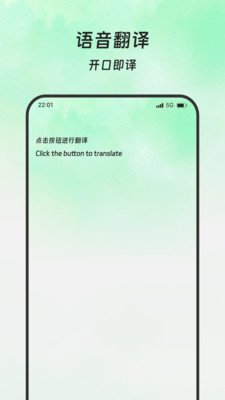 星语翻译站 1.0.0 安卓版 1