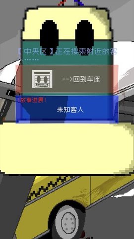最后的计程车 1.0.0 安卓版 3