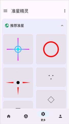 魅魔十字准星 6.3 安卓版 2
