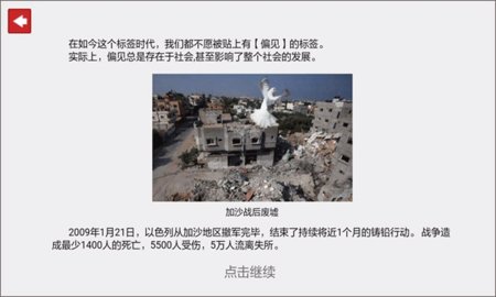 偏见 1.0.6 安卓版 3