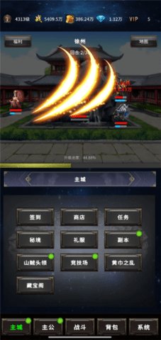 三国刃藏九州 1.0.2 安卓版 2