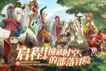 卢希达起源 1.0.1.3 安卓版 2