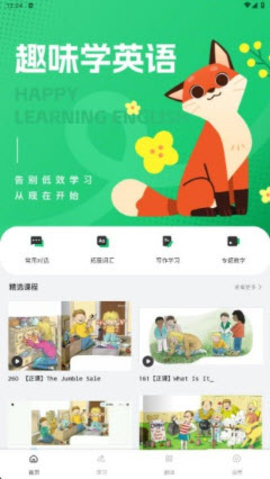 互动口语 1.1.4 安卓版 2