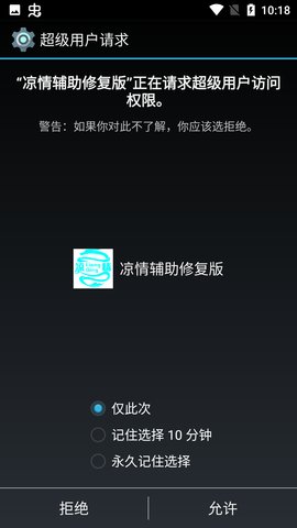 凉情辅助器 2.800000 安卓版 1