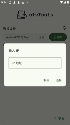 atvtools 1.0 安卓版 3