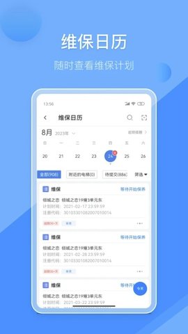 维小保维保 v4.4.8 安卓版 3
