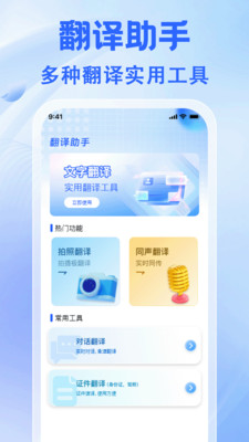 实时拍照翻译 v1.0.0 安卓版 4