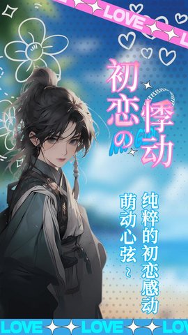 乙女养成模拟器 1.1.9 安卓版 2