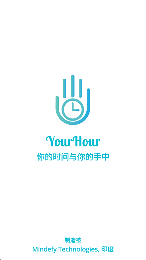 YourHour 3.1.2 安卓版 4