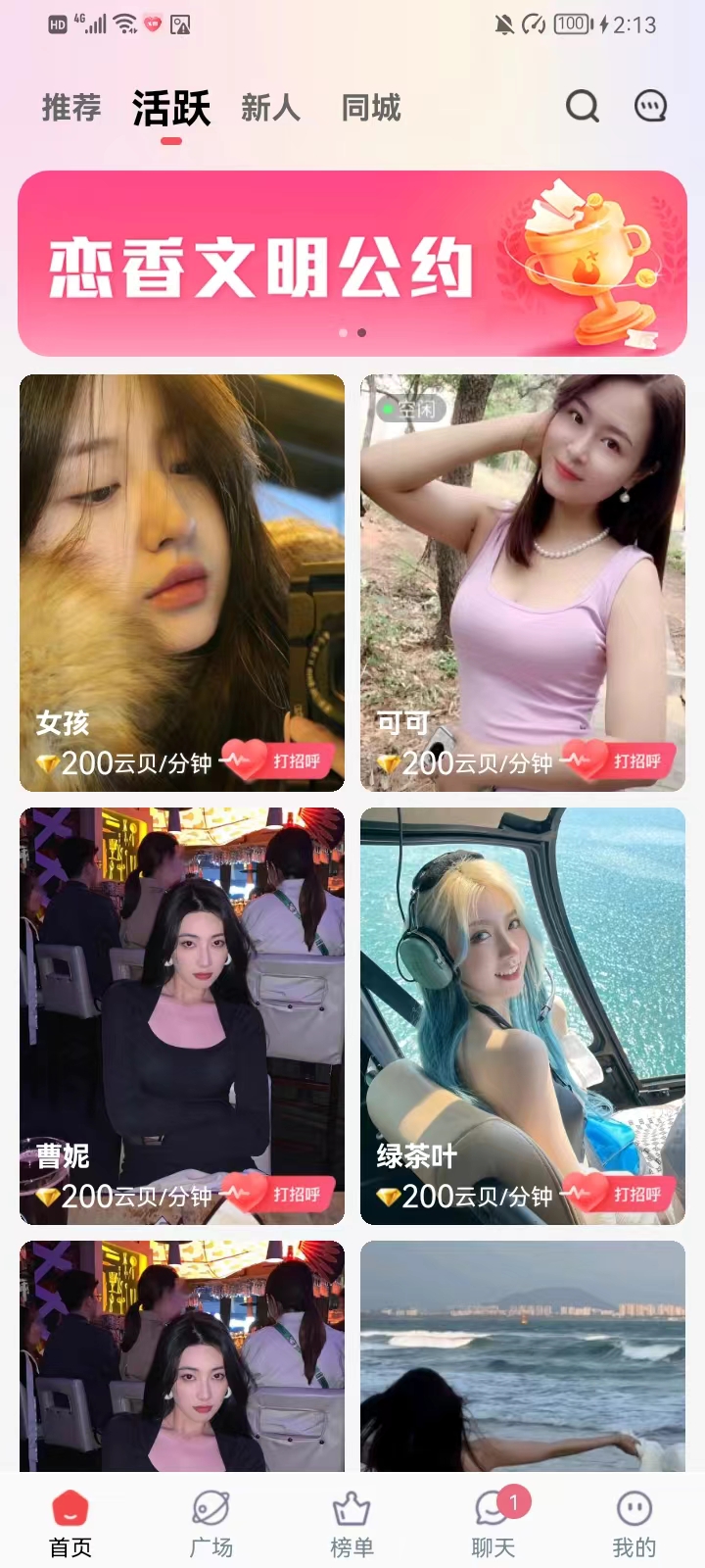 恋香 v1.0.0 安卓版 3